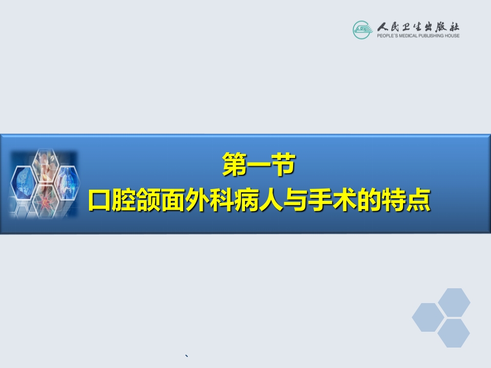 第22章 口腔颌面外科病人的麻醉