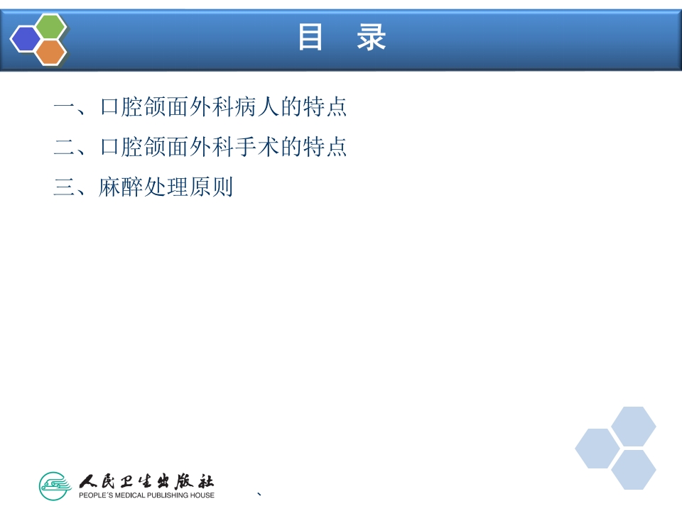 第22章 口腔颌面外科病人的麻醉