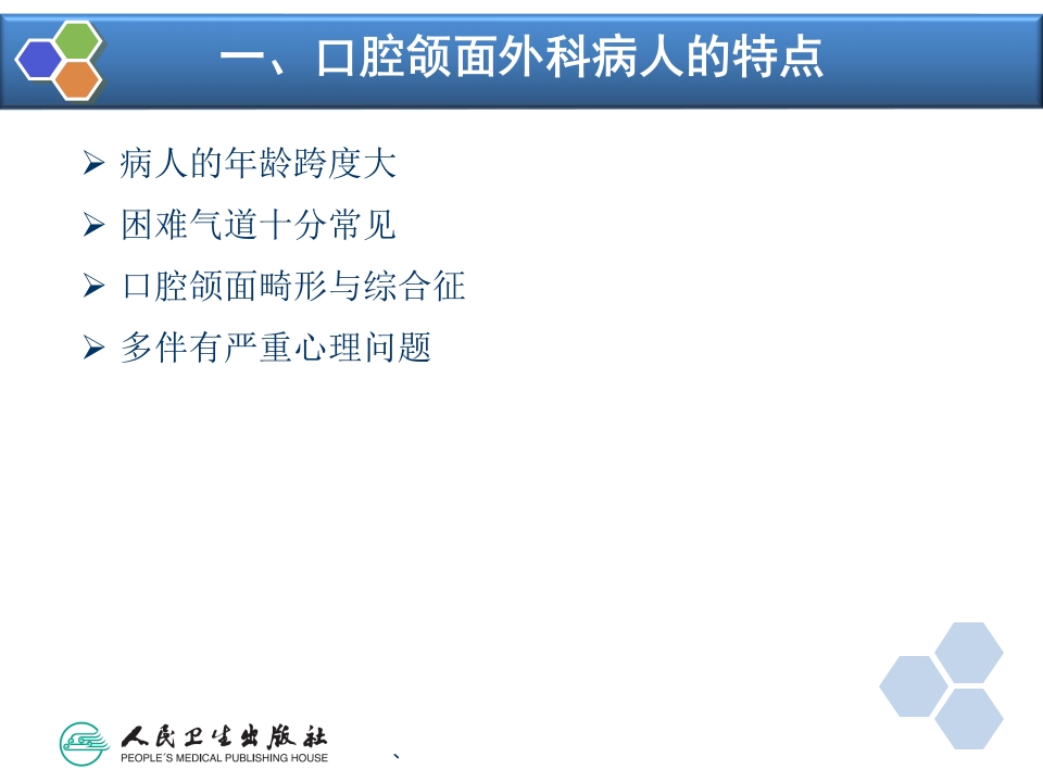 第22章 口腔颌面外科病人的麻醉