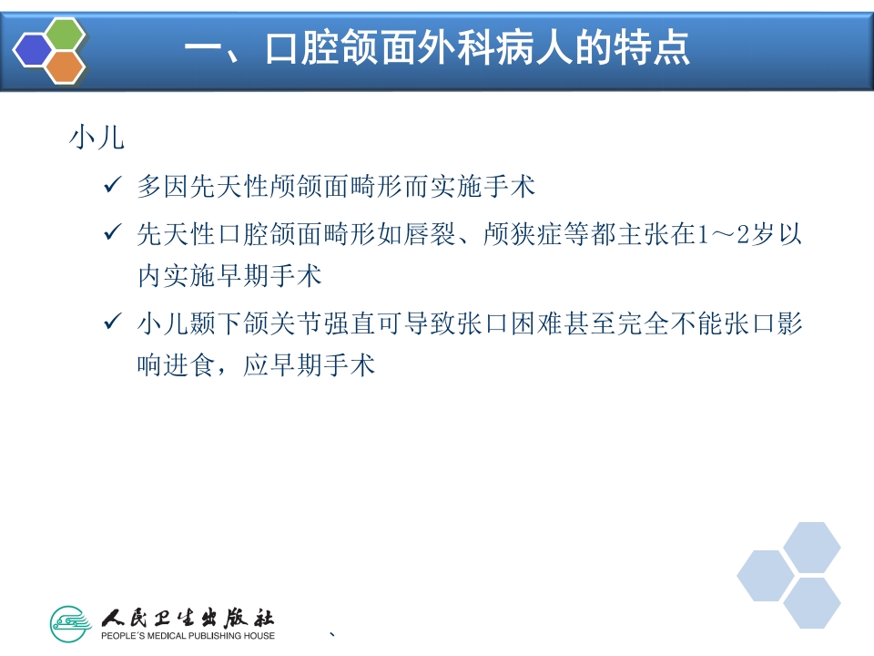 第22章 口腔颌面外科病人的麻醉