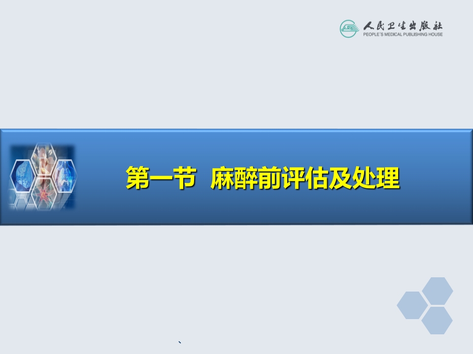 第23章 腹部外科与泌尿外科手术的麻醉