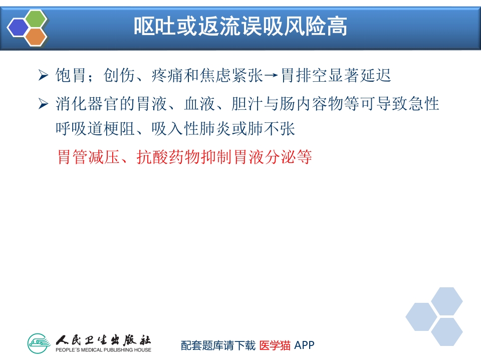 第23章 腹部外科与泌尿外科手术的麻醉