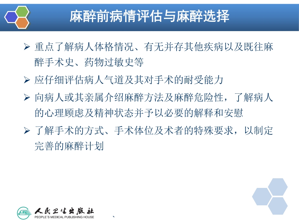 第25章 脊柱、四肢手术的麻醉