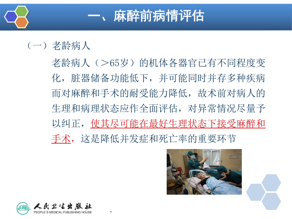 第25章 脊柱、四肢手术的麻醉