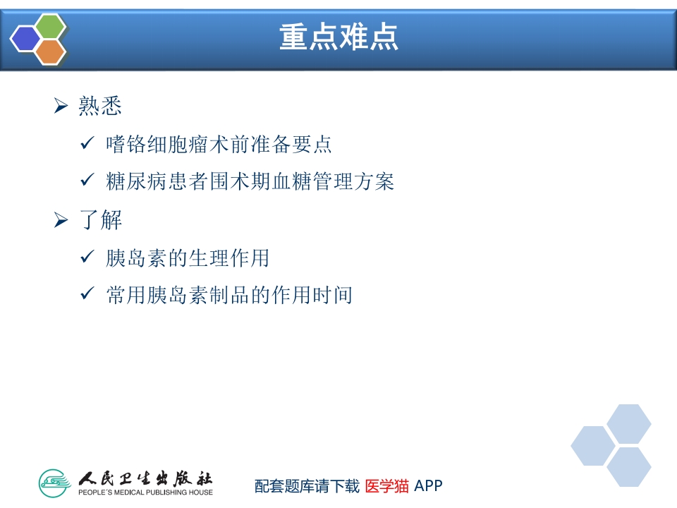 第26章 内分泌病人手术的麻醉