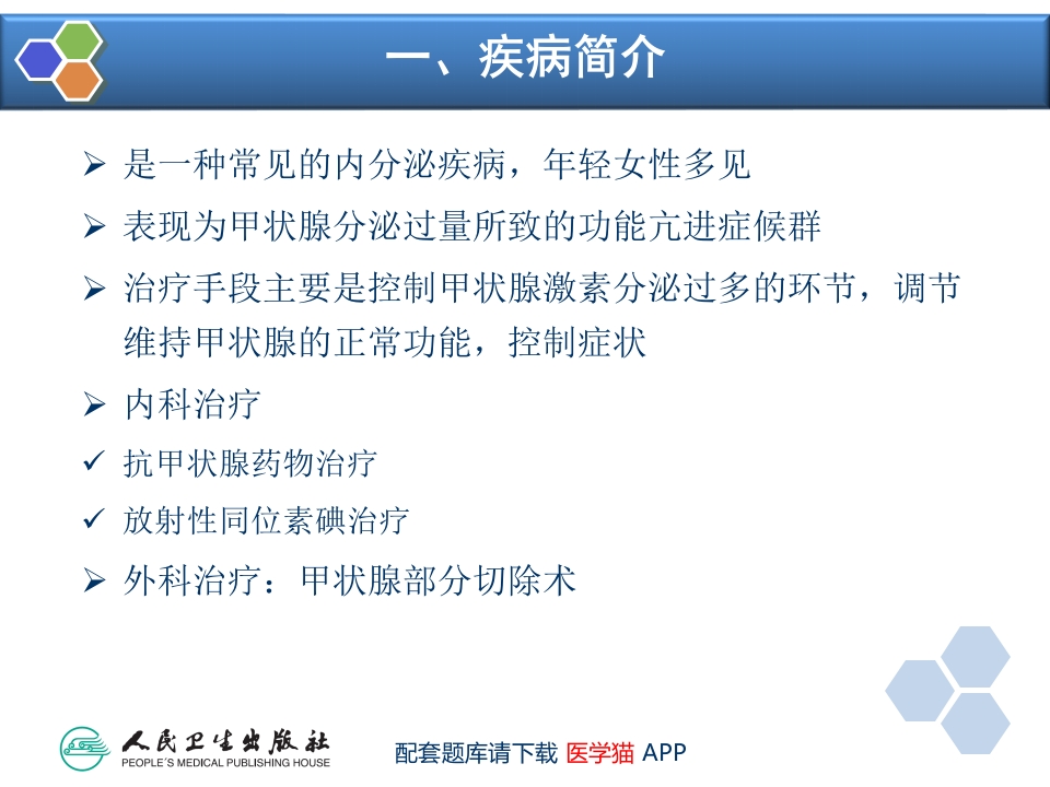 第26章 内分泌病人手术的麻醉