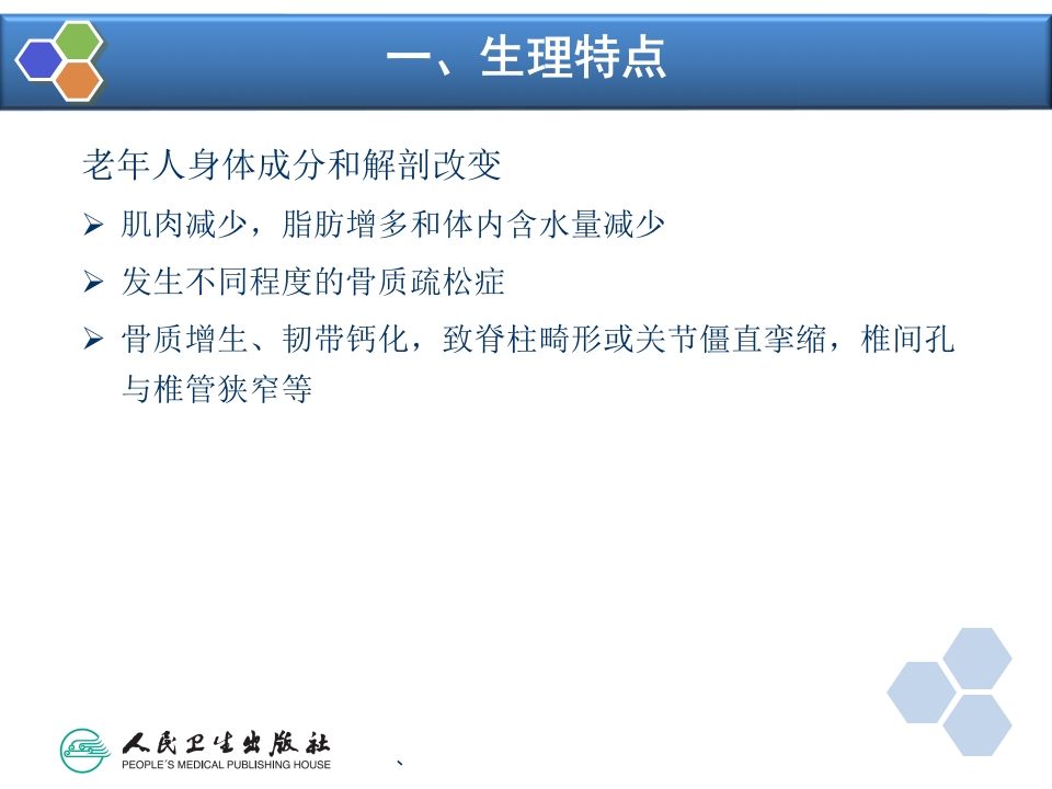 第29章 老年病人手术的麻醉