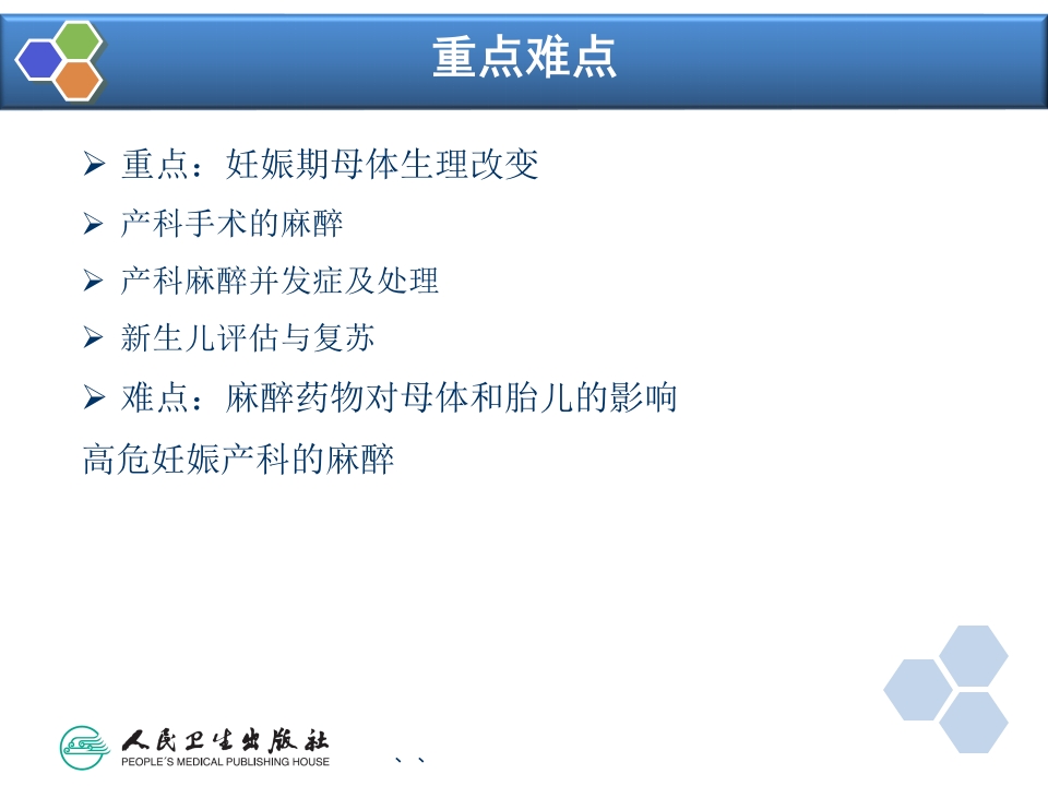 第28章 妇产科麻醉