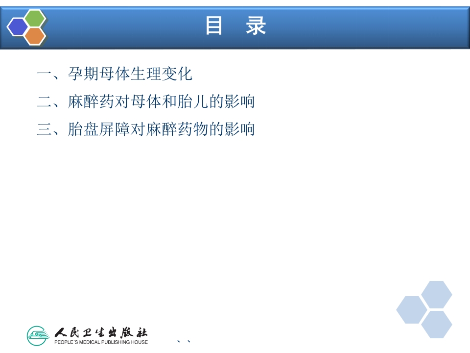 第28章 妇产科麻醉