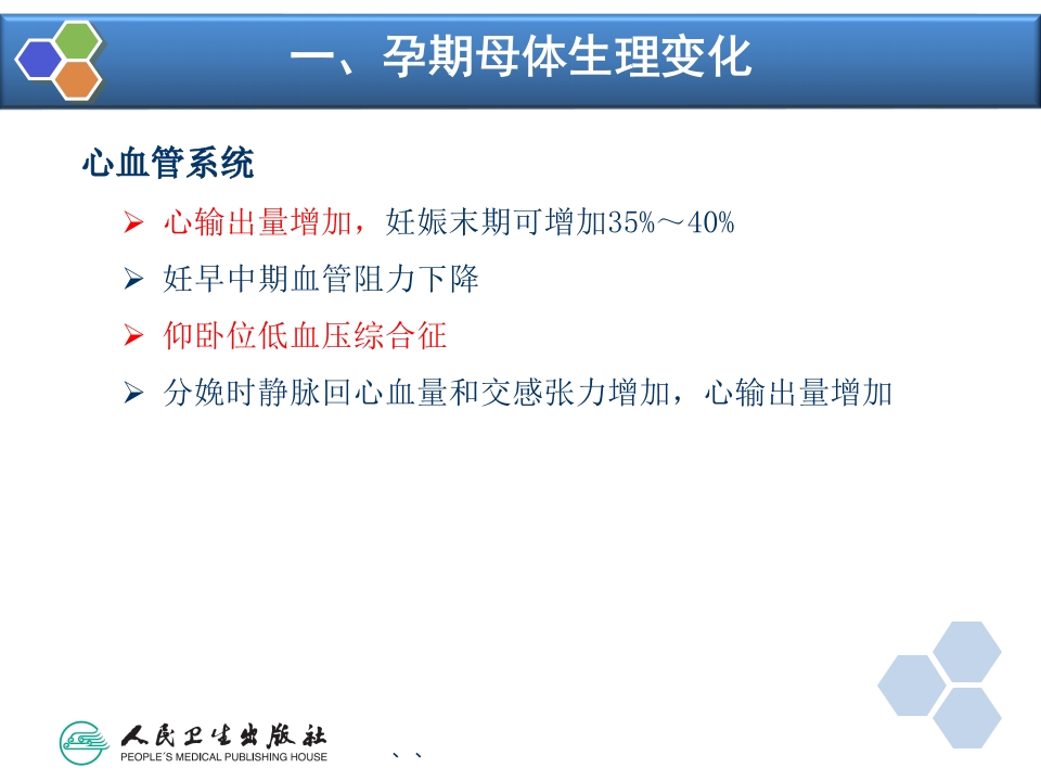 第28章 妇产科麻醉