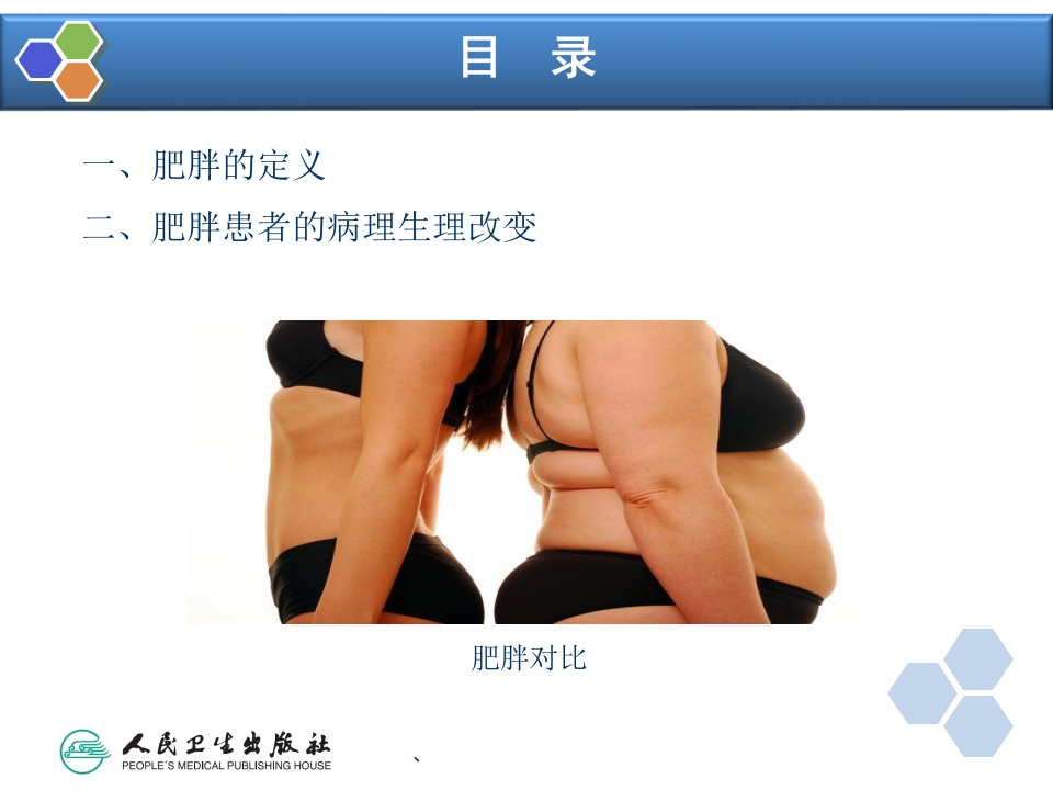 第30章 肥胖病人手术的麻醉