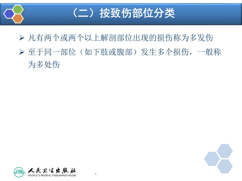 第32章 严重创伤病人的麻醉