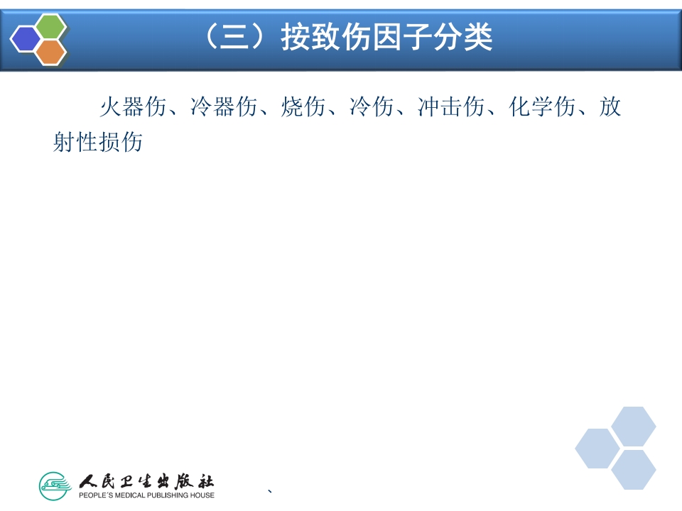 第32章 严重创伤病人的麻醉