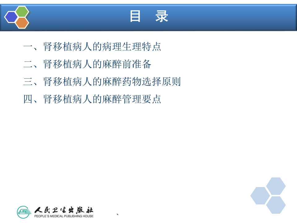 第33章 常见器官移植手术的麻醉