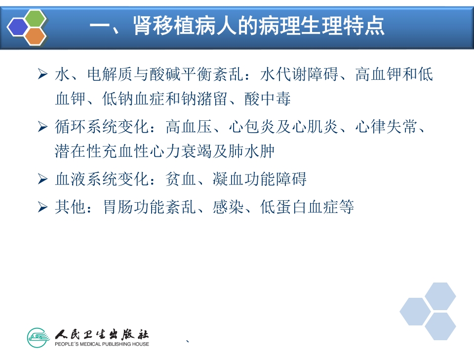 第33章 常见器官移植手术的麻醉