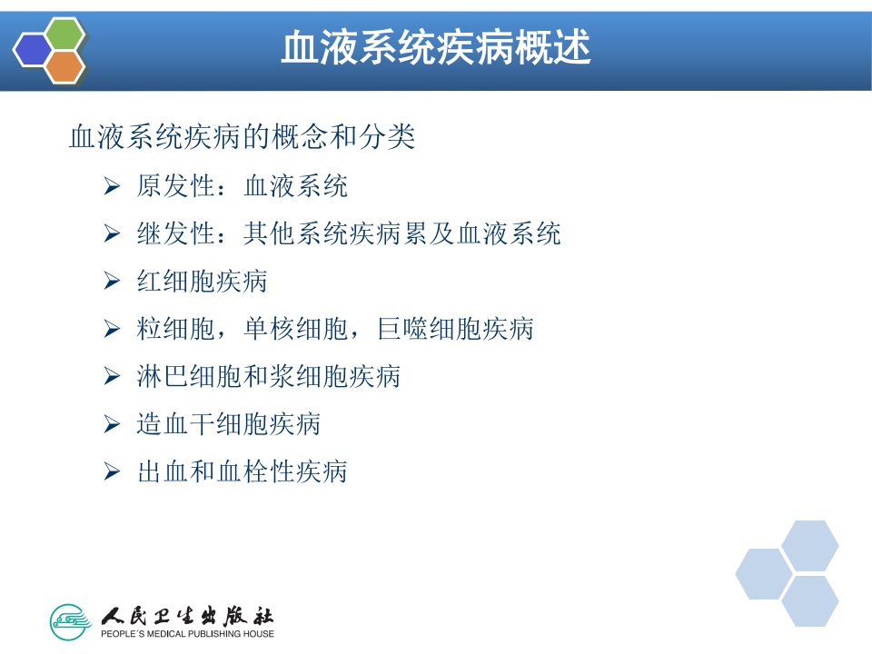 第31章 血液病病人麻醉