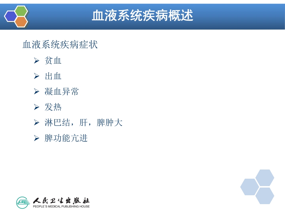 第31章 血液病病人麻醉