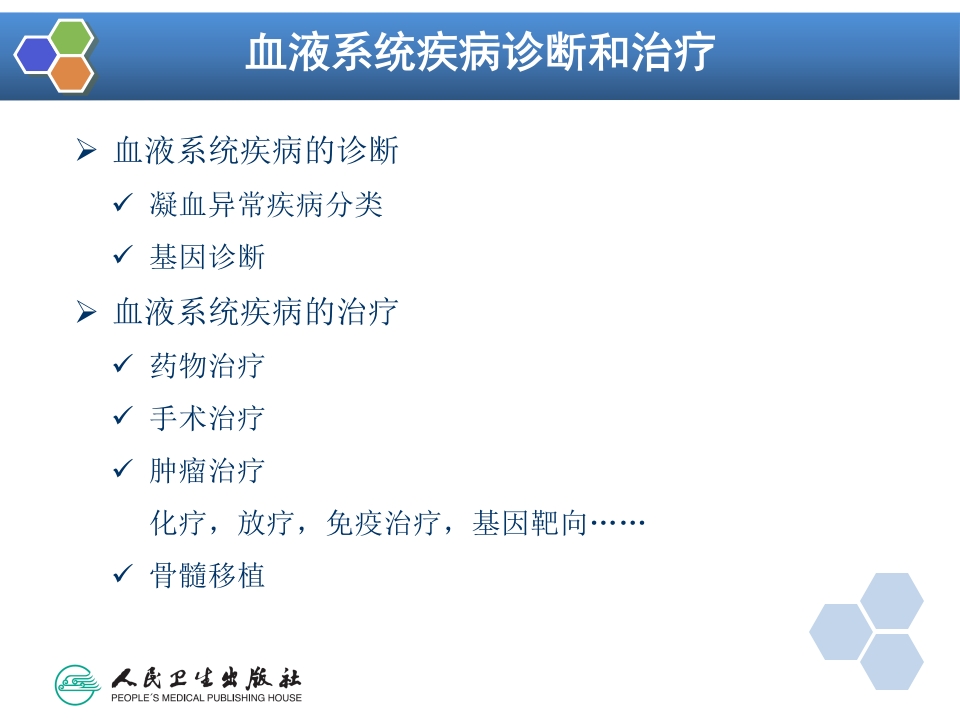 第31章 血液病病人麻醉