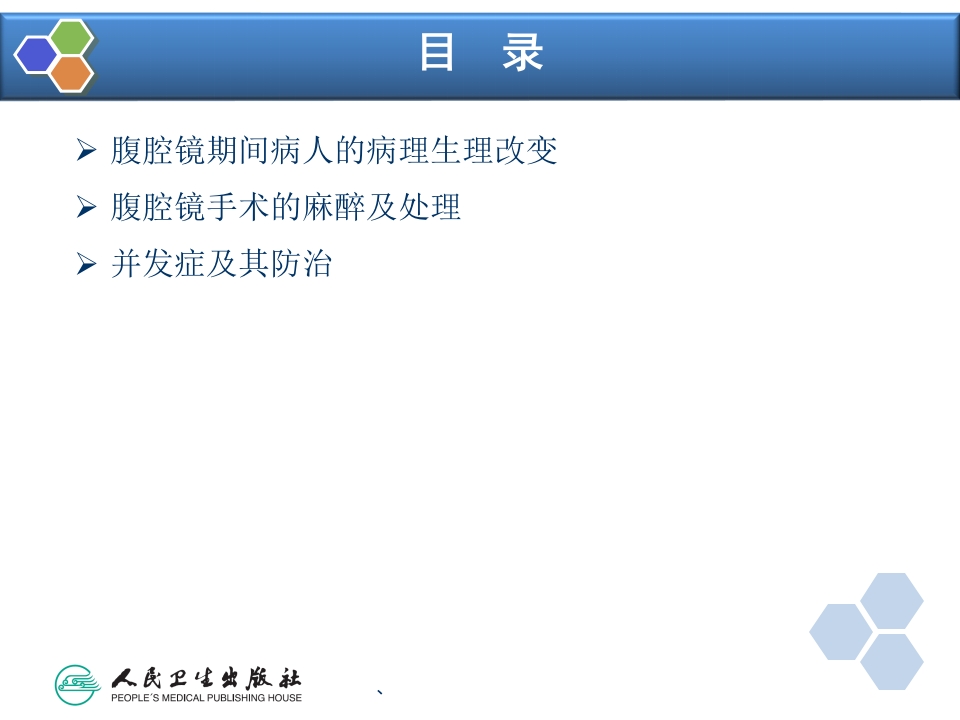 第35章 内镜手术的麻醉