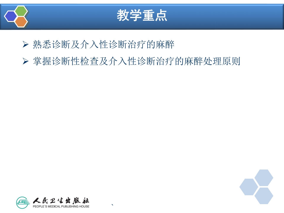 第36章 诊断性检查及介入性诊断治疗的麻醉