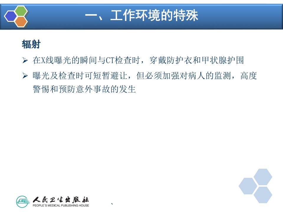 第36章 诊断性检查及介入性诊断治疗的麻醉
