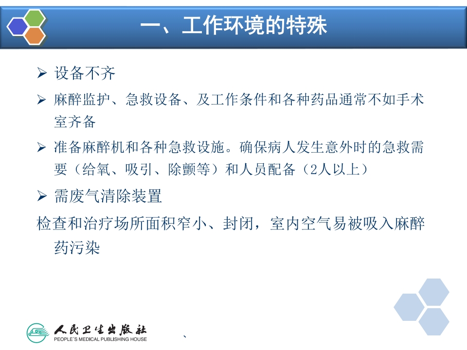 第36章 诊断性检查及介入性诊断治疗的麻醉