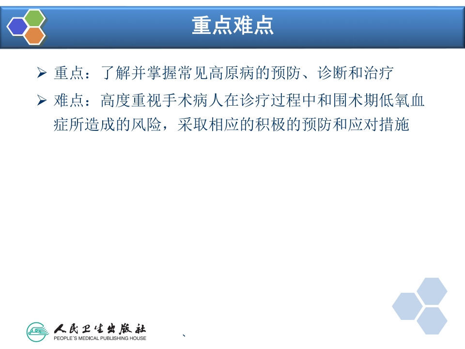 第34章 高原地区病人的麻醉