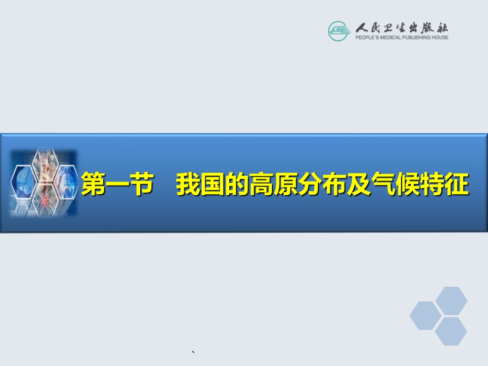 第34章 高原地区病人的麻醉