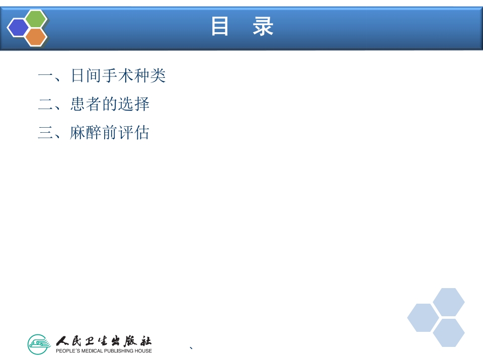 第37章 非住院手术与日间手术的的麻醉