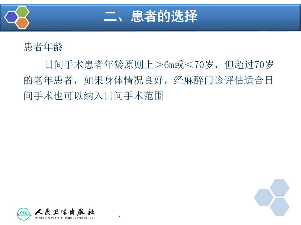 第37章 非住院手术与日间手术的的麻醉