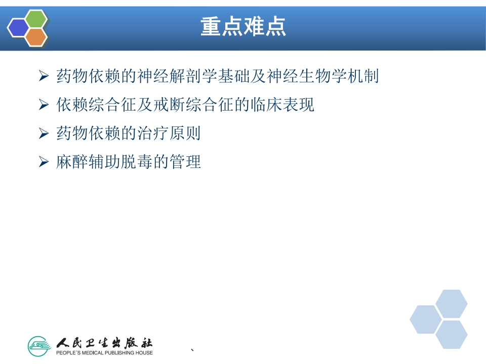 第38章 药物依赖与戒断