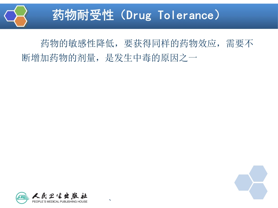 第38章 药物依赖与戒断