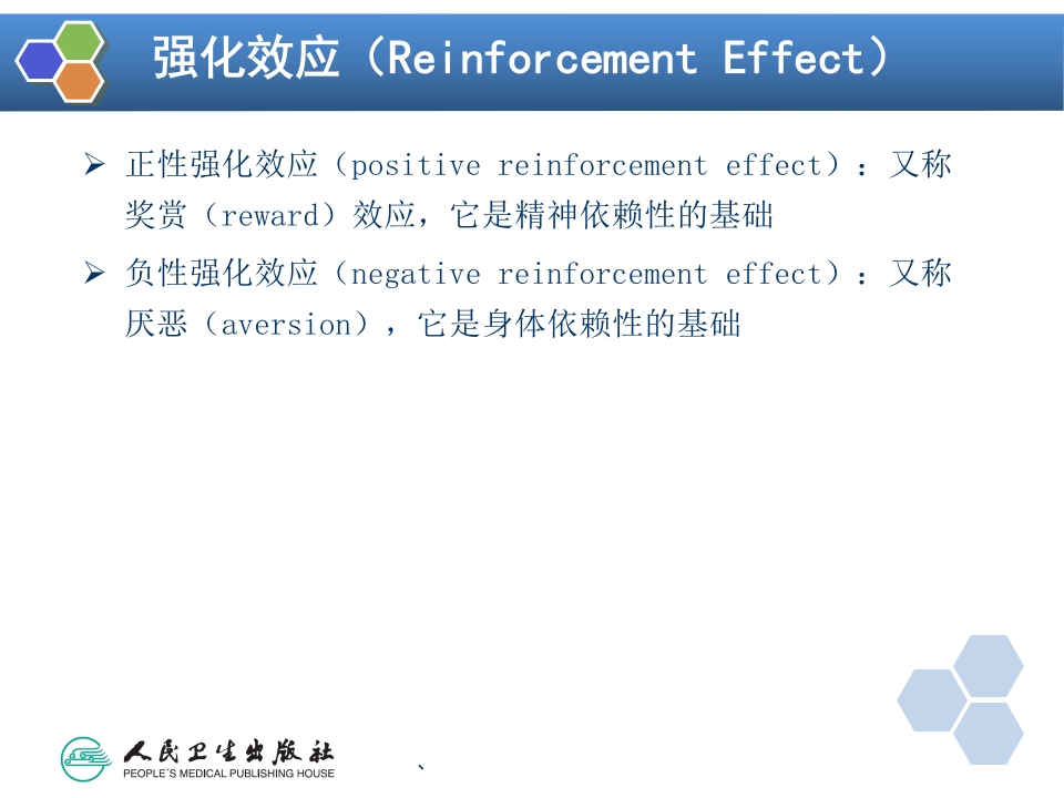 第38章 药物依赖与戒断