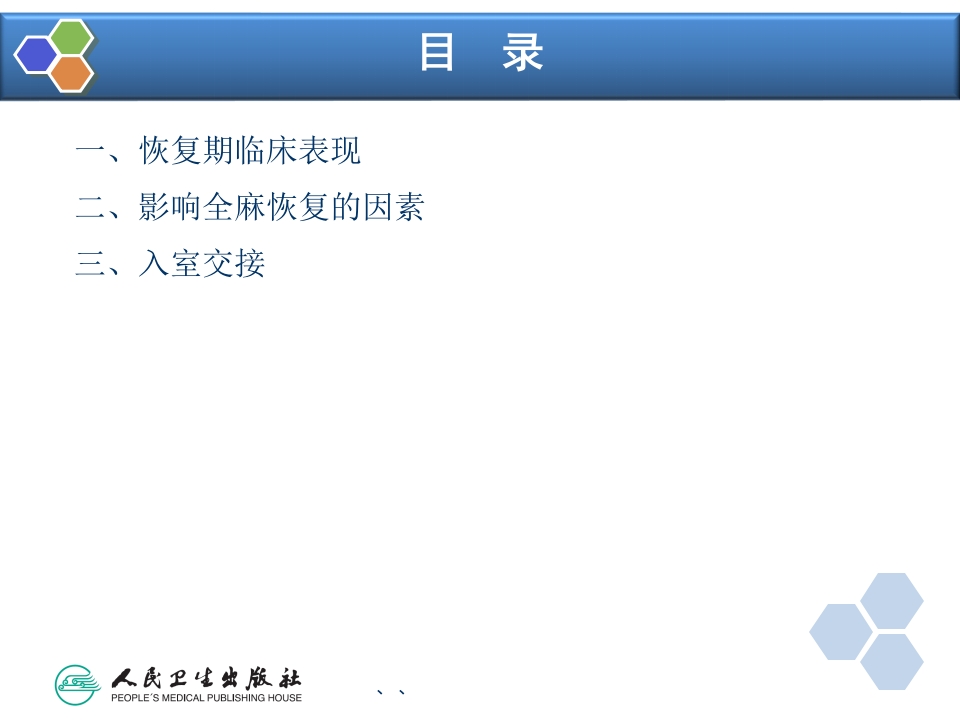 第39章 麻醉后监测治疗