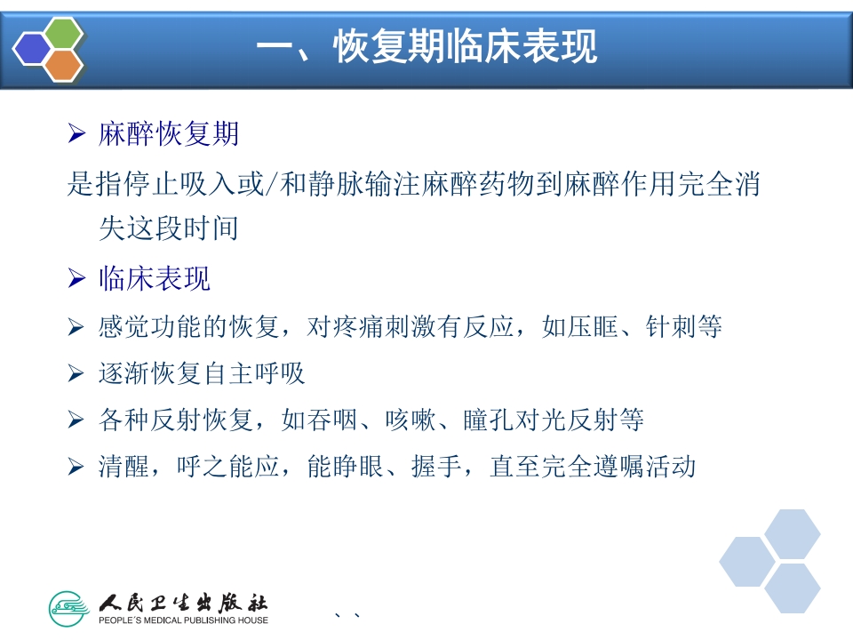 第39章 麻醉后监测治疗