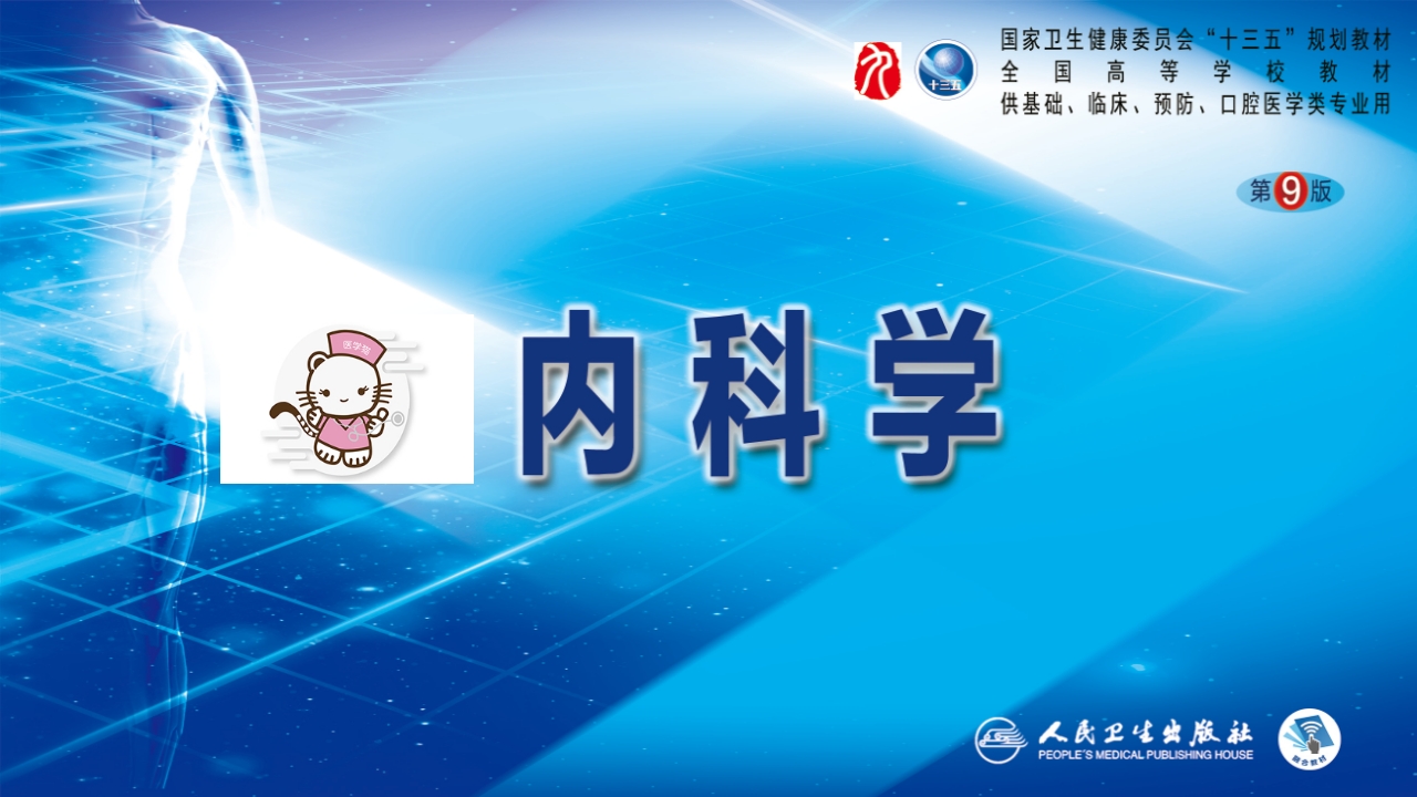 第八章 骨髓增生异常综合征