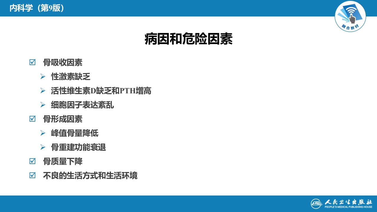 第二十八章 骨质疏松症