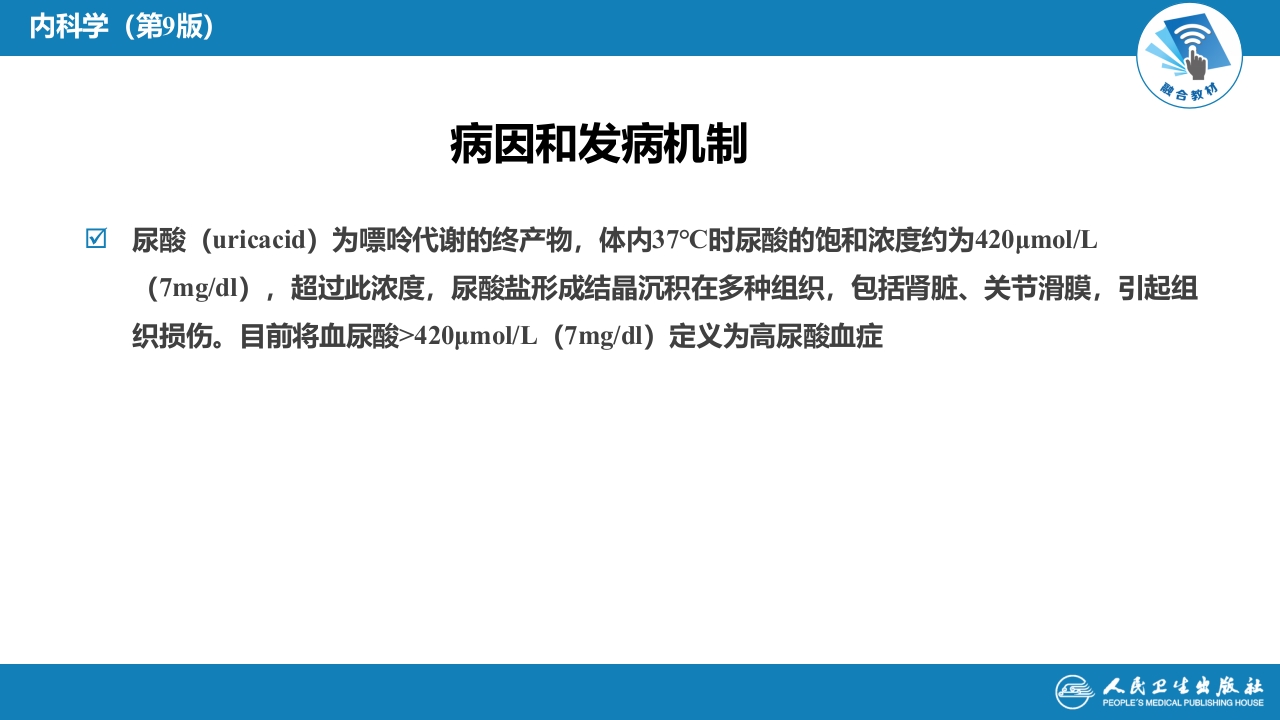 第二十七章 高尿酸血症