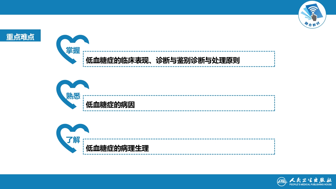 第二十三章 低血糖症