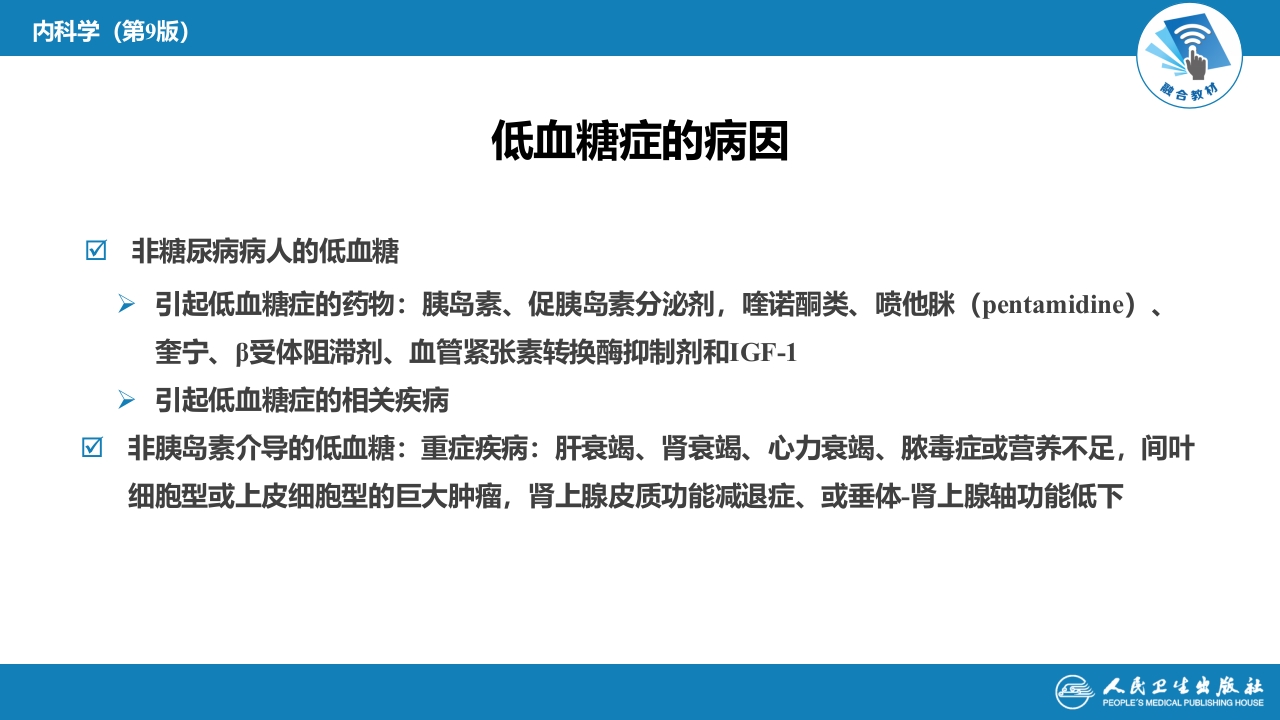 第二十三章 低血糖症