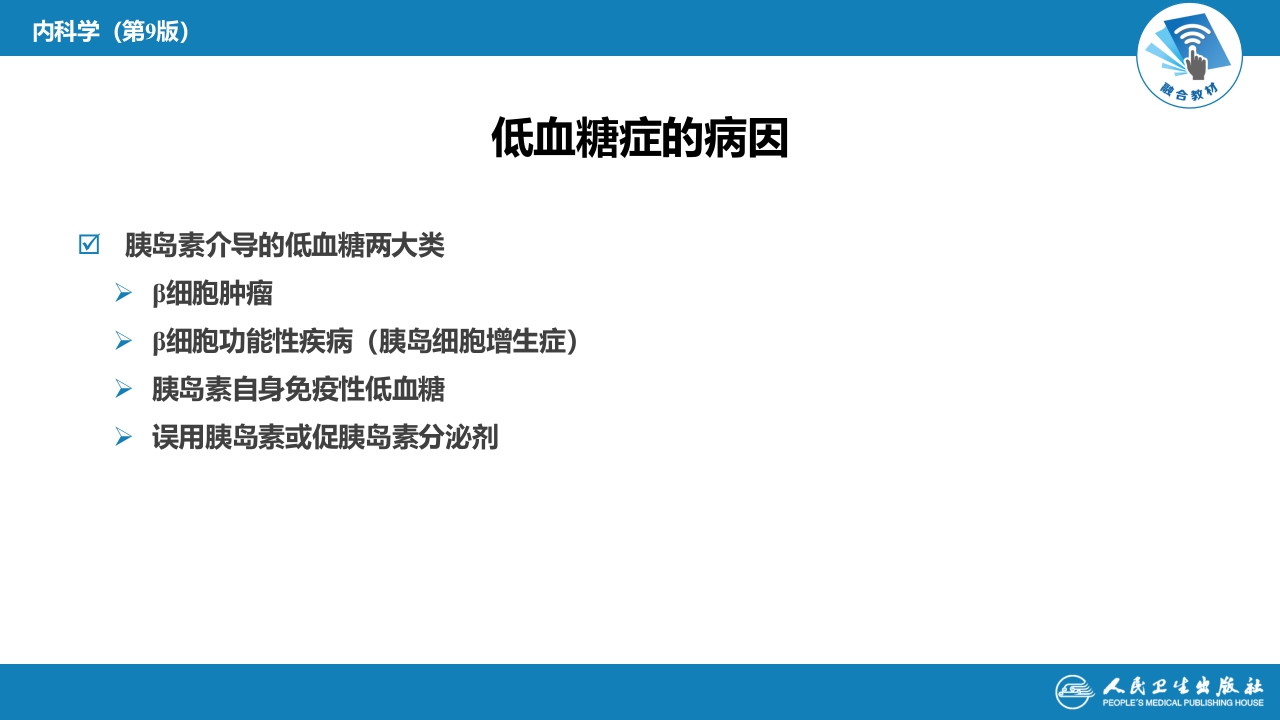 第二十三章 低血糖症