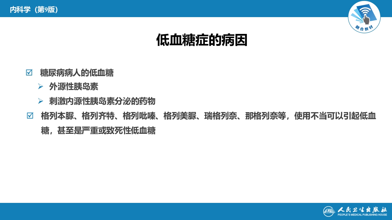 第二十三章 低血糖症