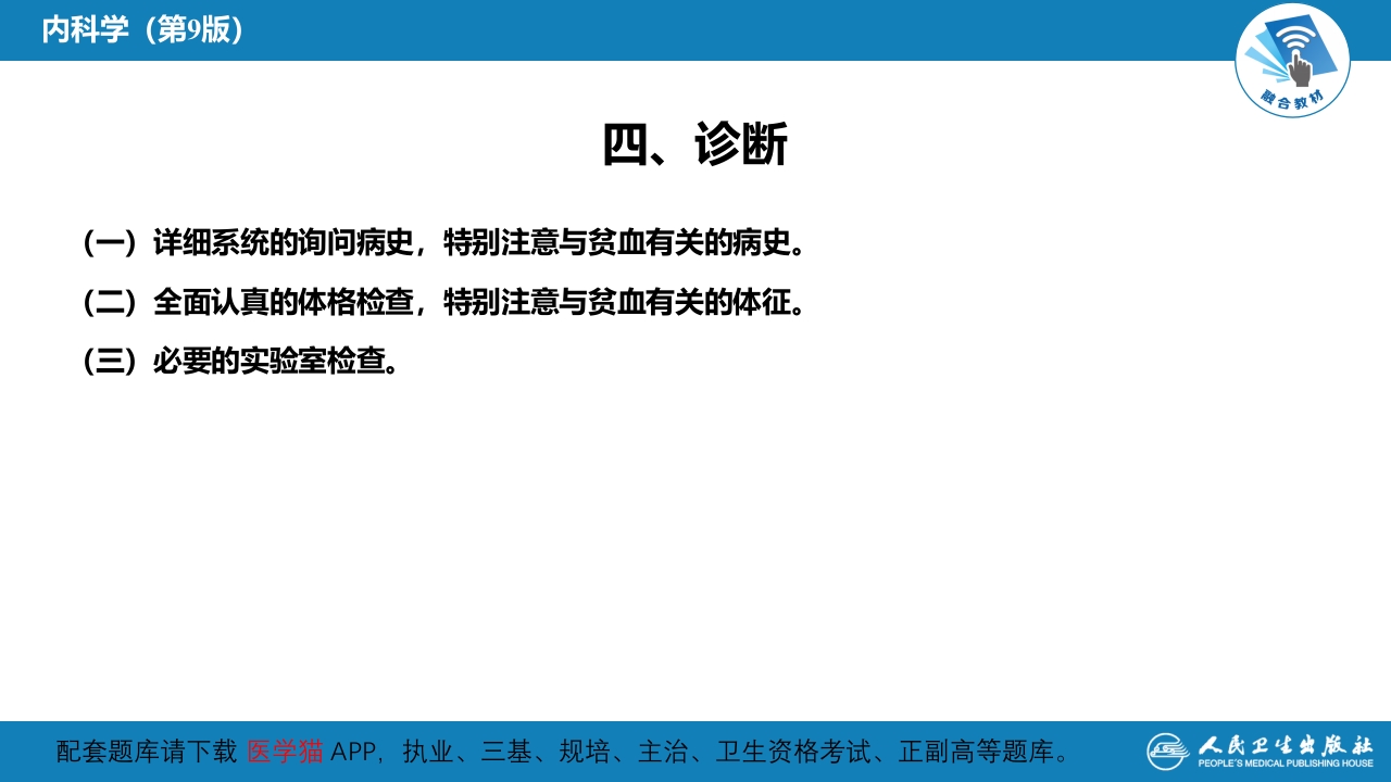 第二章 贫血概述