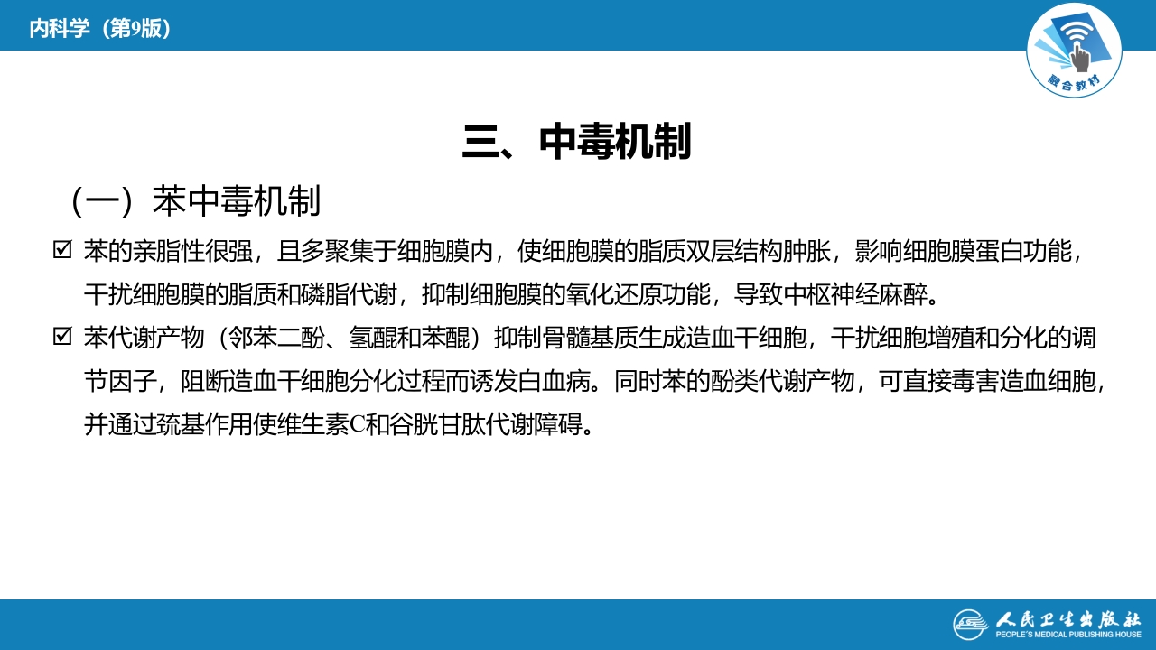 第二章 中毒第八节 有机溶剂中毒