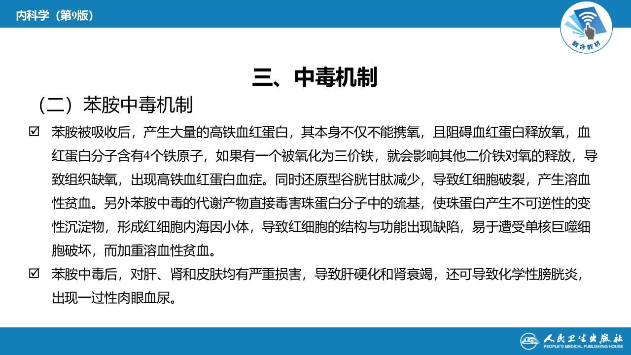 第二章 中毒第八节 有机溶剂中毒