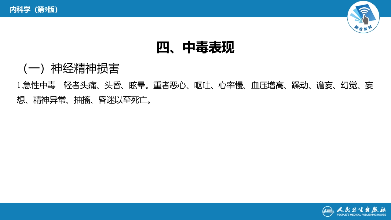 第二章 中毒第八节 有机溶剂中毒
