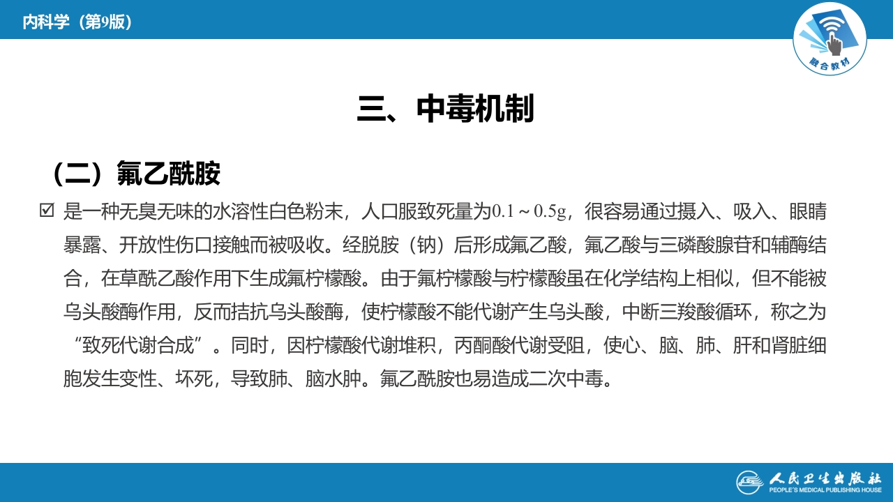 第二章 中毒第二节 农药中毒03