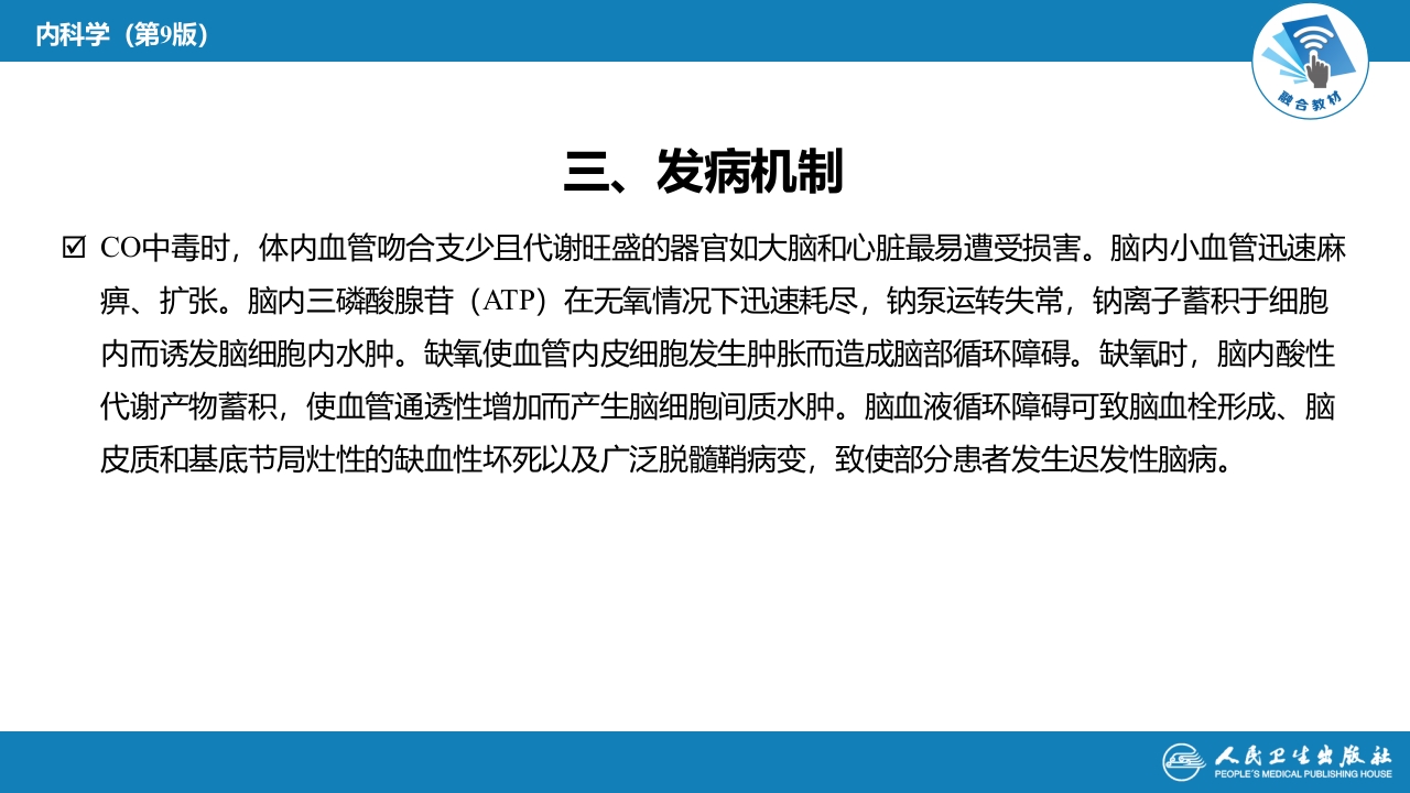 第二章 中毒第七节 急性亚硝酸盐中毒
