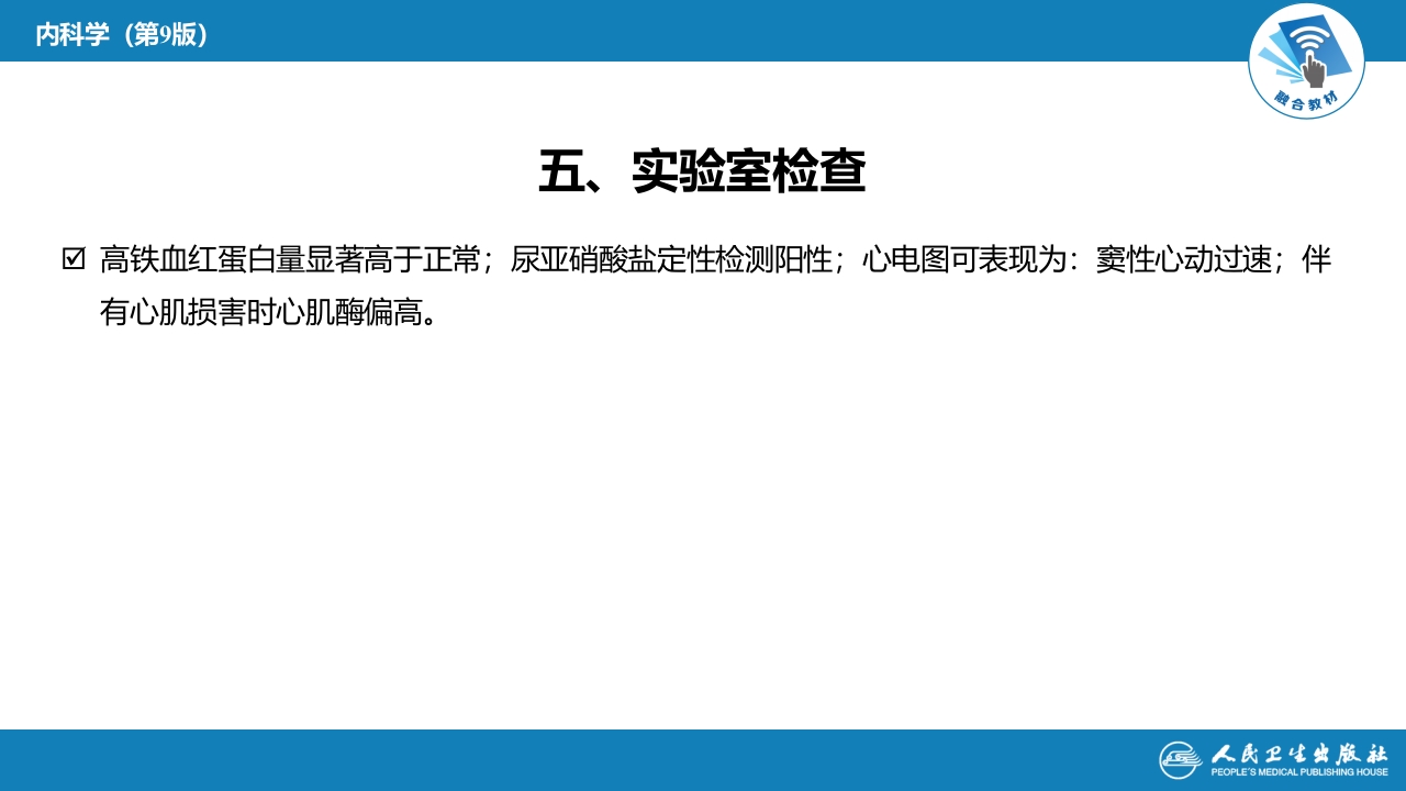 第二章 中毒第七节 急性亚硝酸盐中毒