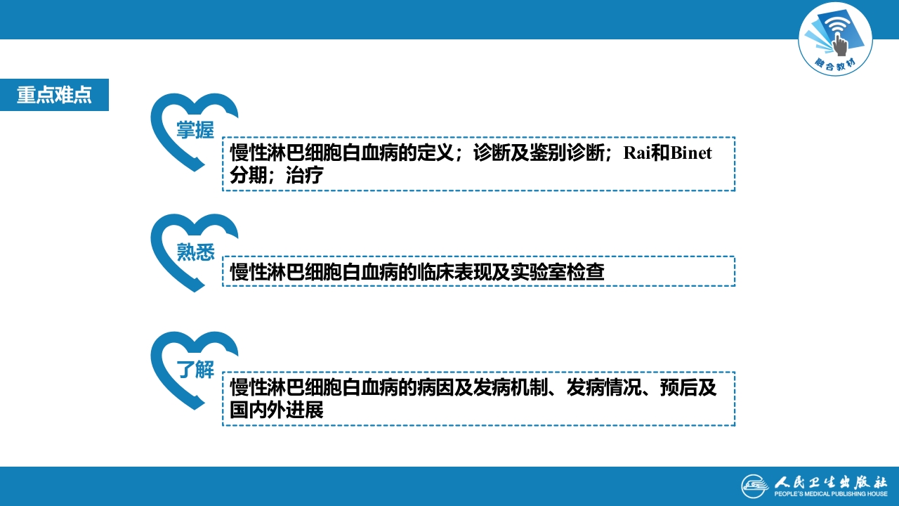 第九章 白血病（第4节）